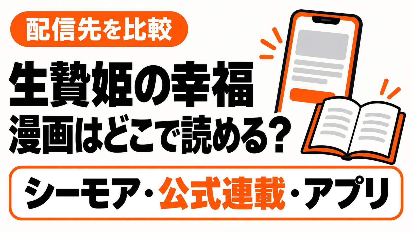 配信先を比較