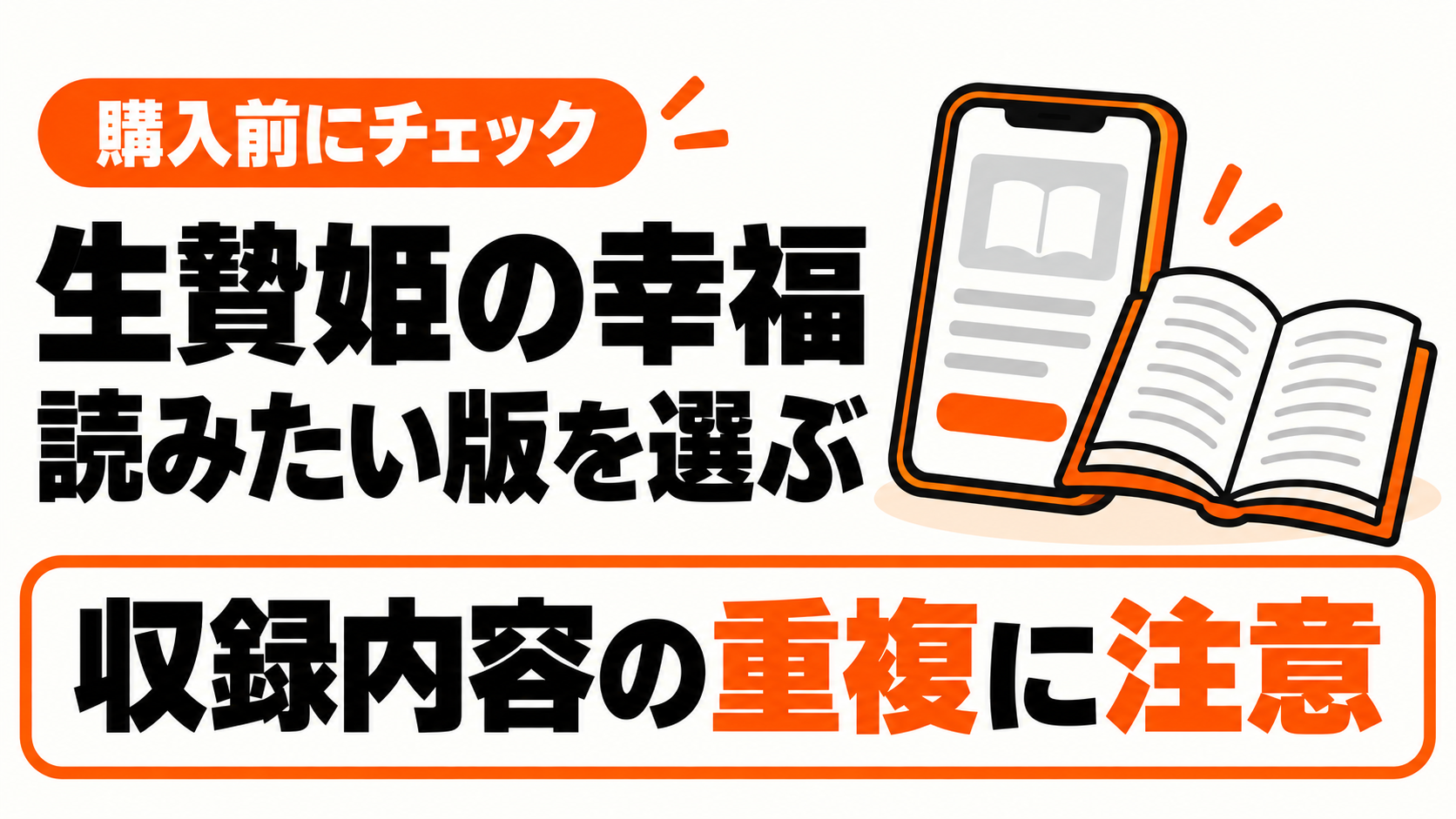 購入前にチェック