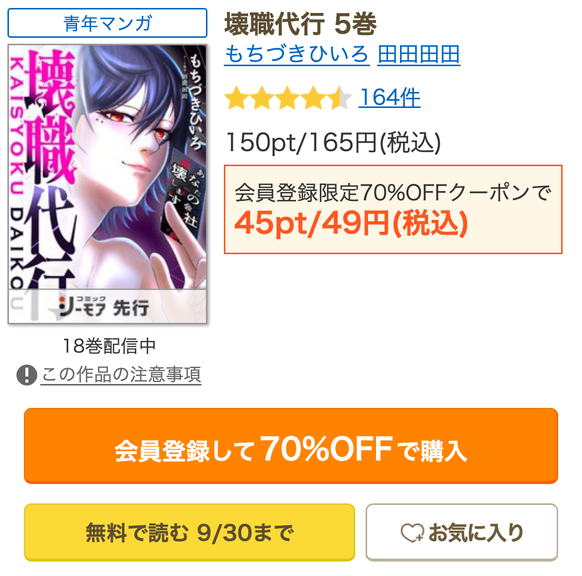 通常版5巻の無料で読むボタン