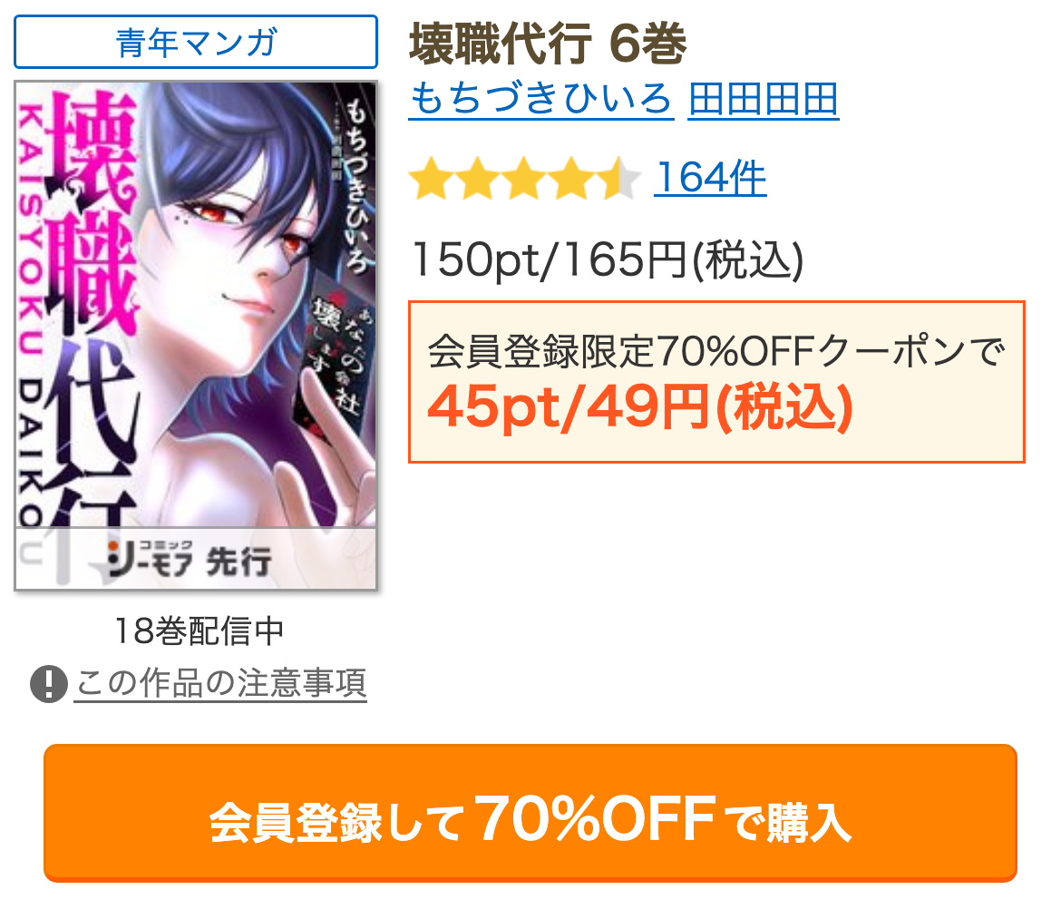通常版6巻の49円表示と購入ボタン