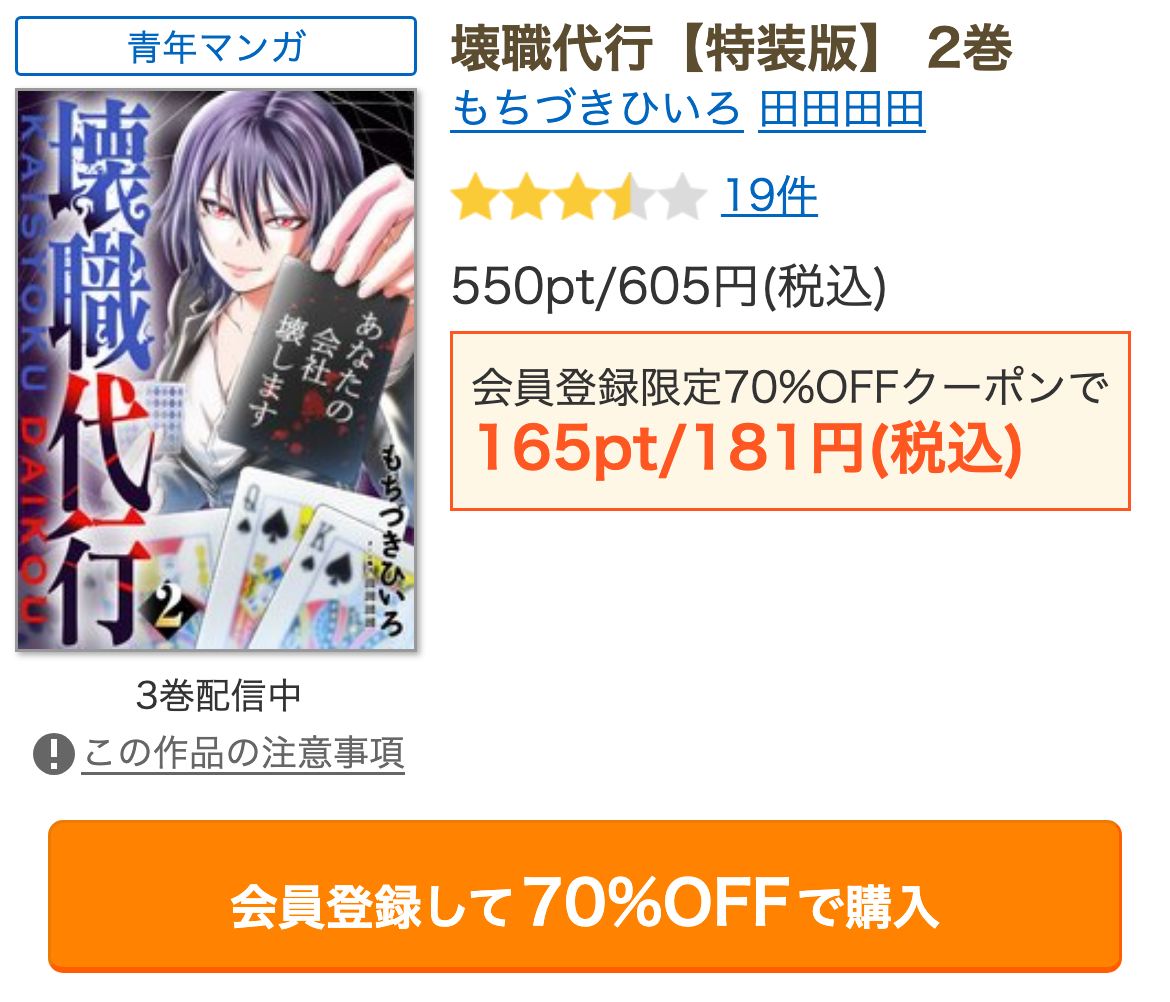 特装版2巻の181円表示と購入ボタン