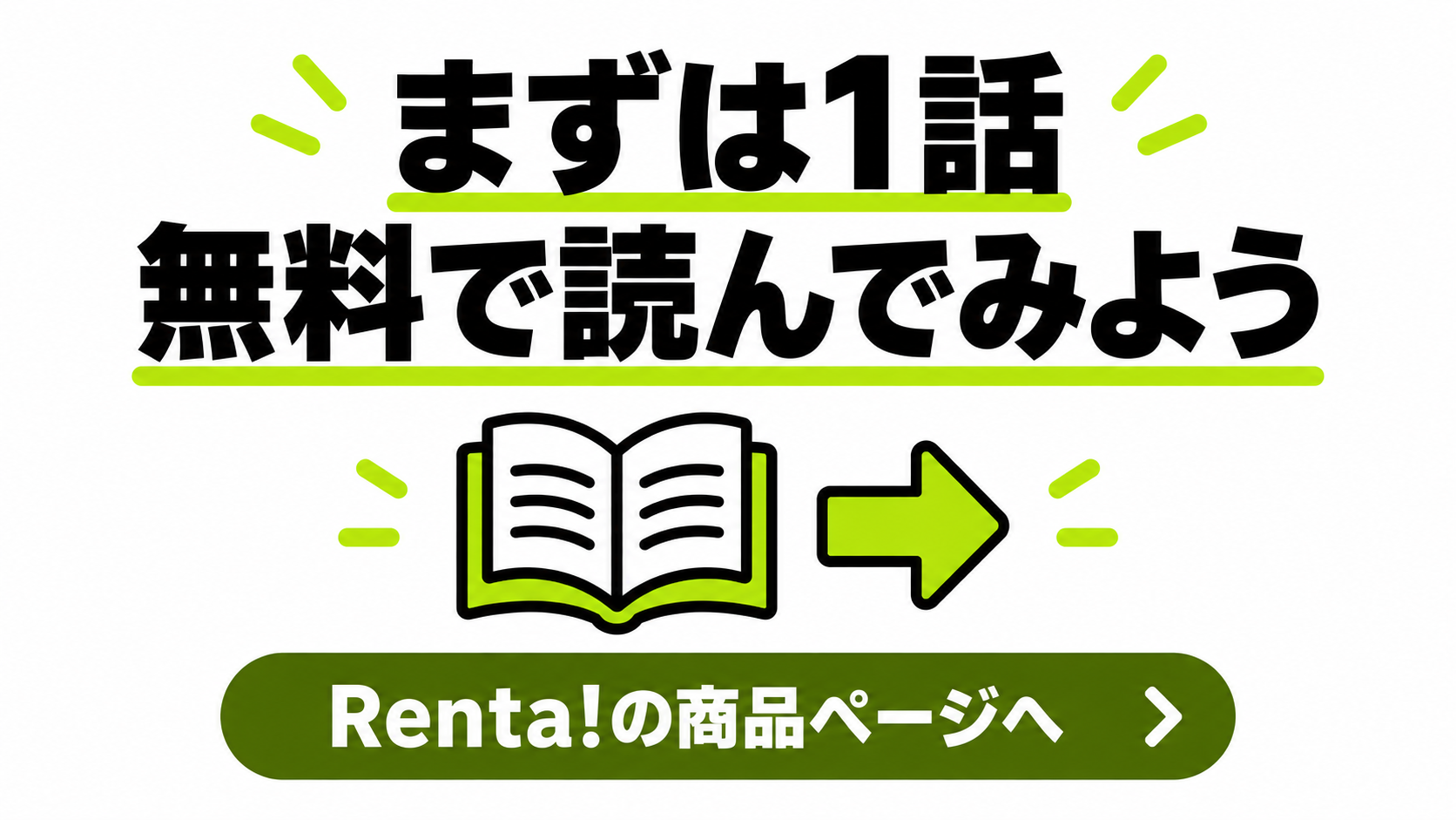 Renta!で無料の1話から読む