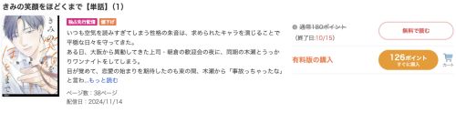 Renta!のきみの笑顔をほどくまで単話1話の商品画面