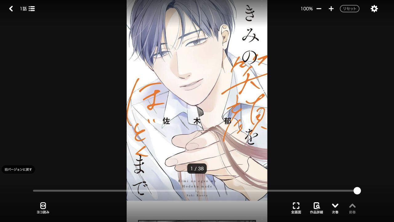 無料の1話を開いたRenta!の閲覧画面