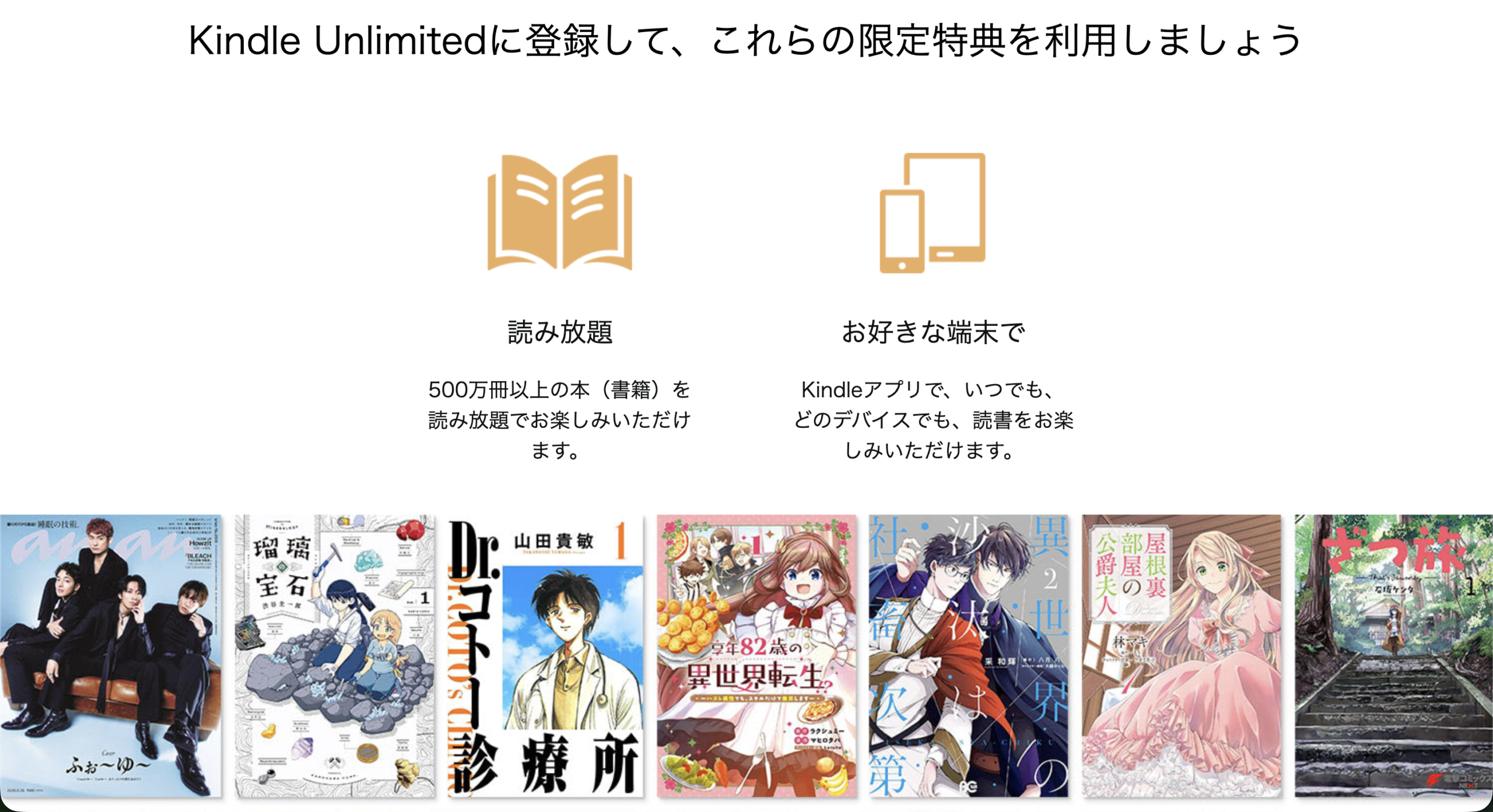 Kindle Unlimitedのサービス紹介画面（2026年9月7日撮影）