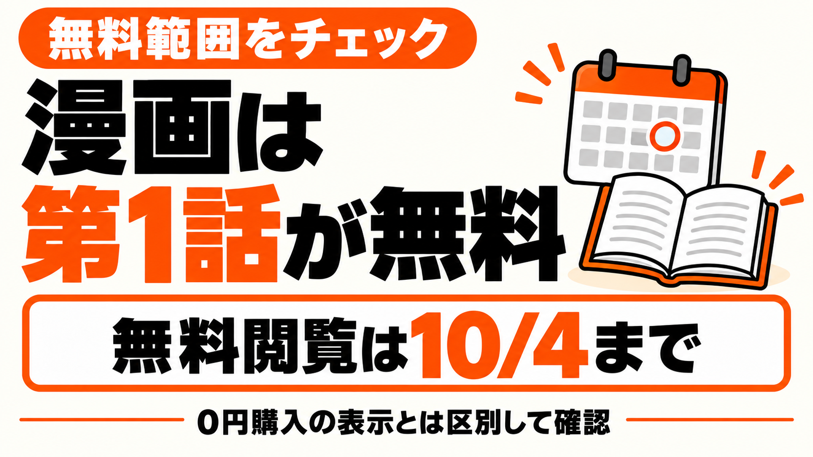 漫画の第1話は10月4日まで無料で読める