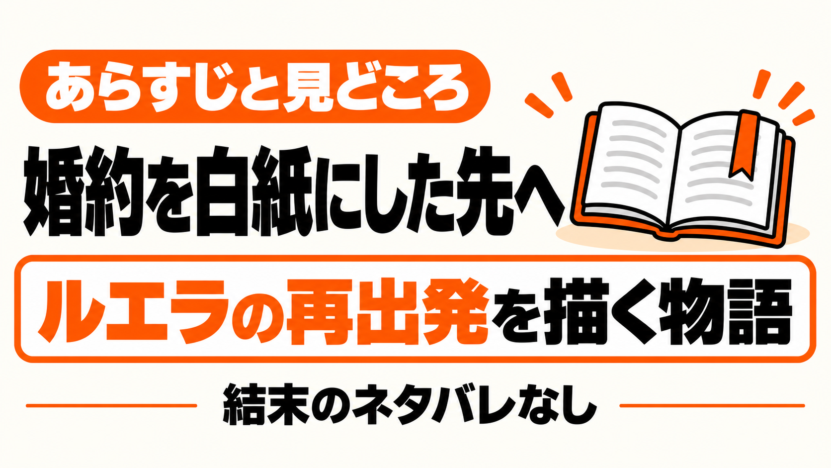 王子の裏切りから始まるルエラの再出発