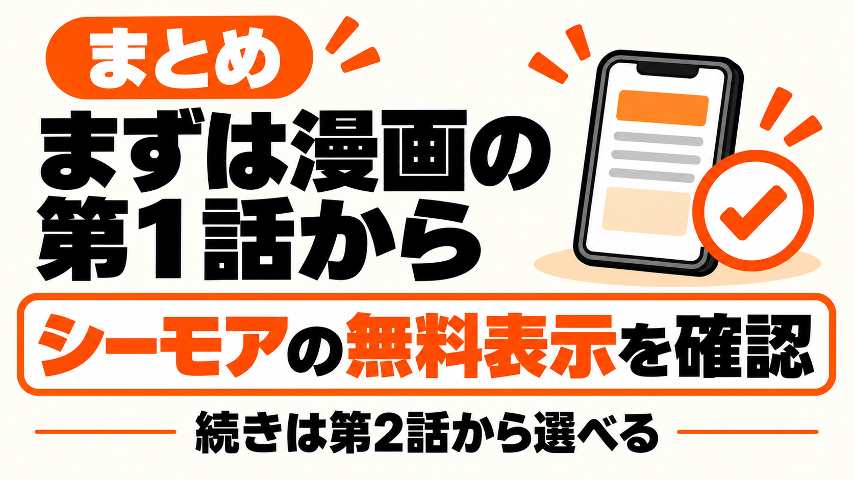 まず漫画の第1話を無料で読む