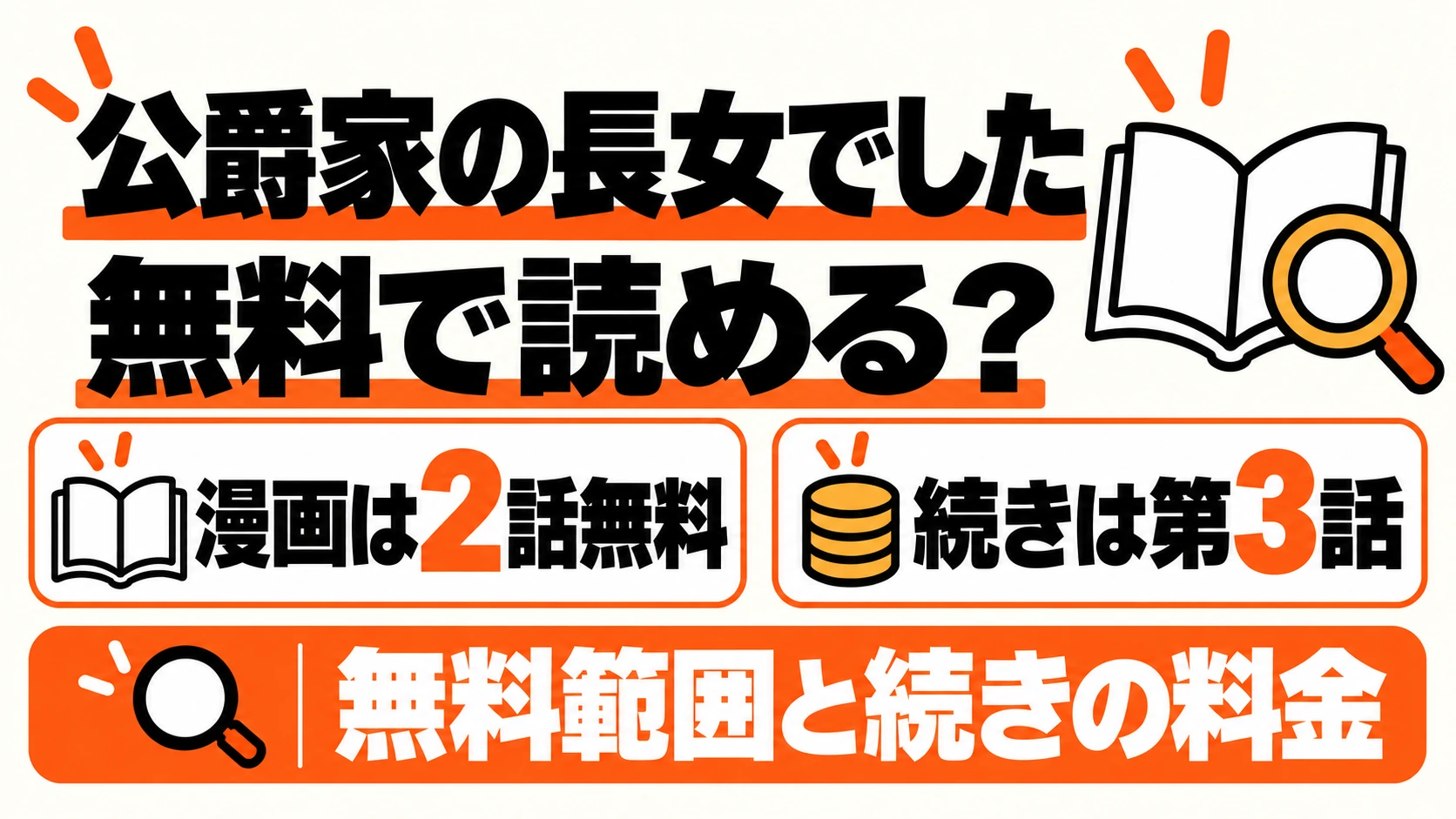 公爵家の長女でしたの漫画は2話無料、続きは第3話