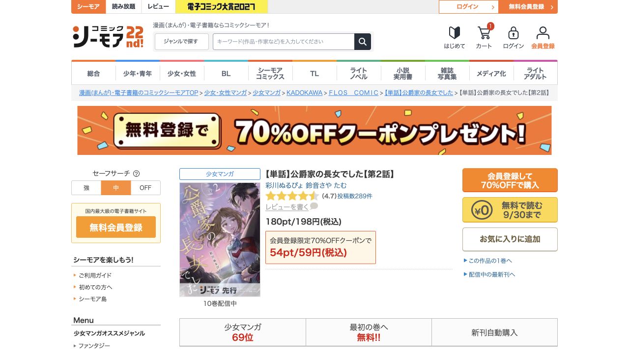 公爵家の長女でした単話第2話の9月30日まで無料の表示