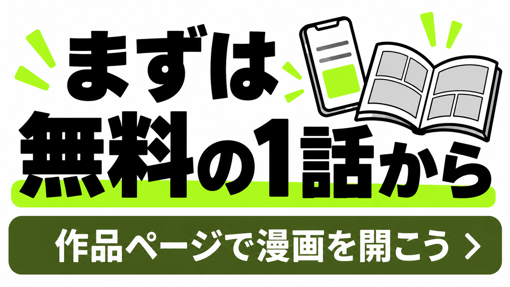 まずはRenta!で漫画1話を読んでみよう