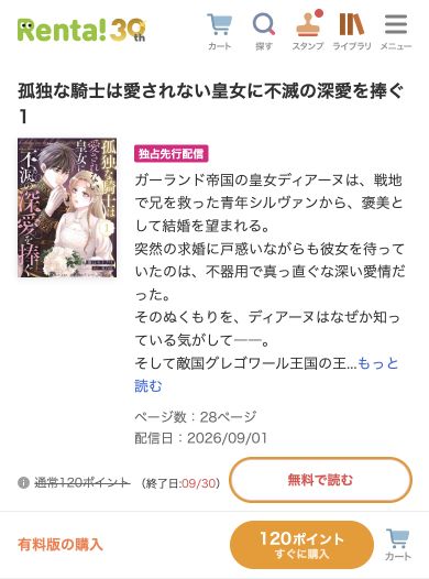 Renta!の漫画1話の商品ページ。作品名・1話の表示と無料で読むボタン