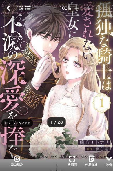 無料で読むボタンから開いた漫画1話の読書画面