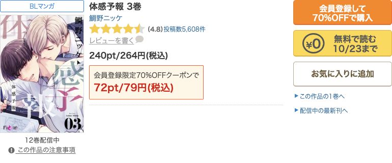 体感予報通常版3巻：10/23まで無料の公式表示。4巻以降は試し読み