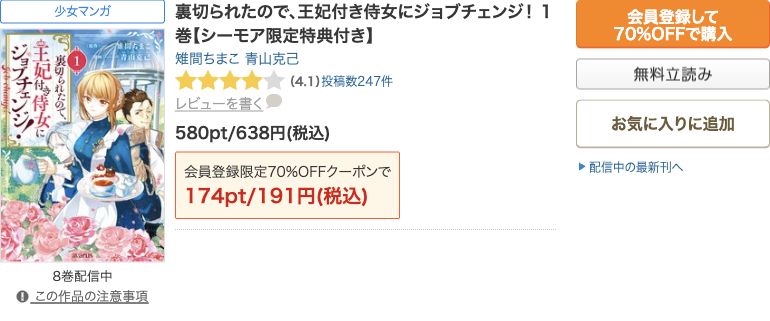 王妃付き侍女通常版1巻の現在の試し読み・購入価格の公式表示