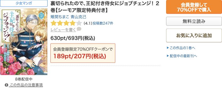 王妃付き侍女通常版2巻の現在の試し読み・購入価格の公式表示