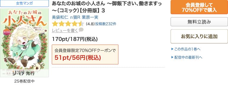 分冊版3巻：通常187円・対象の初回クーポン利用時56円の公式表示