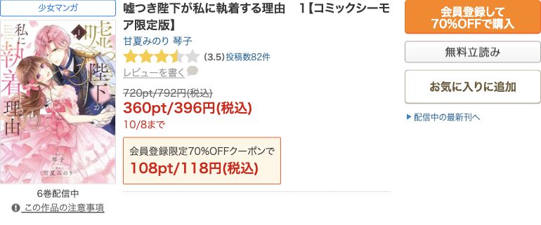 嘘つき陛下単行本1巻：10/8まで396円・初回対象118円の公式表示