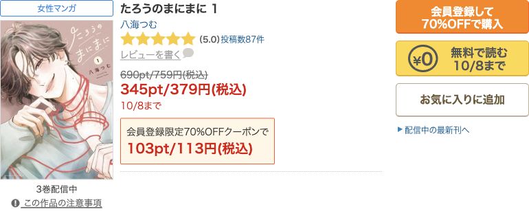 たろうのまにまに単行本版1巻の公式商品欄と現在の読む入口