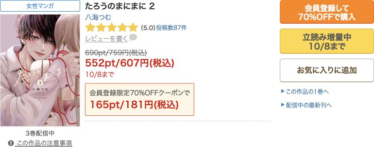 たろうのまにまに単行本版2巻の公式商品欄と現在の読む入口
