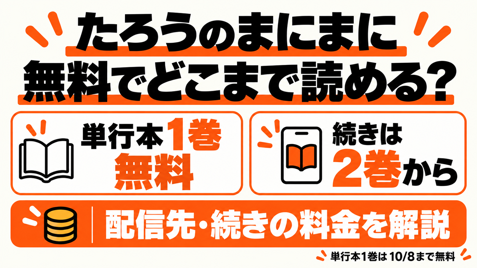 たろうのまにまに:単行本版1巻は10月8日まで無料・続きは2巻