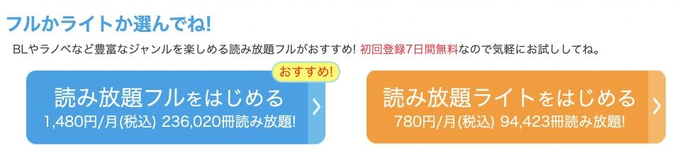 シーモア公式のフル・ライト選択画面