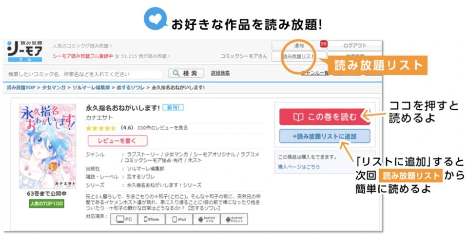シーモア公式ガイドの対象巻を読む操作案内