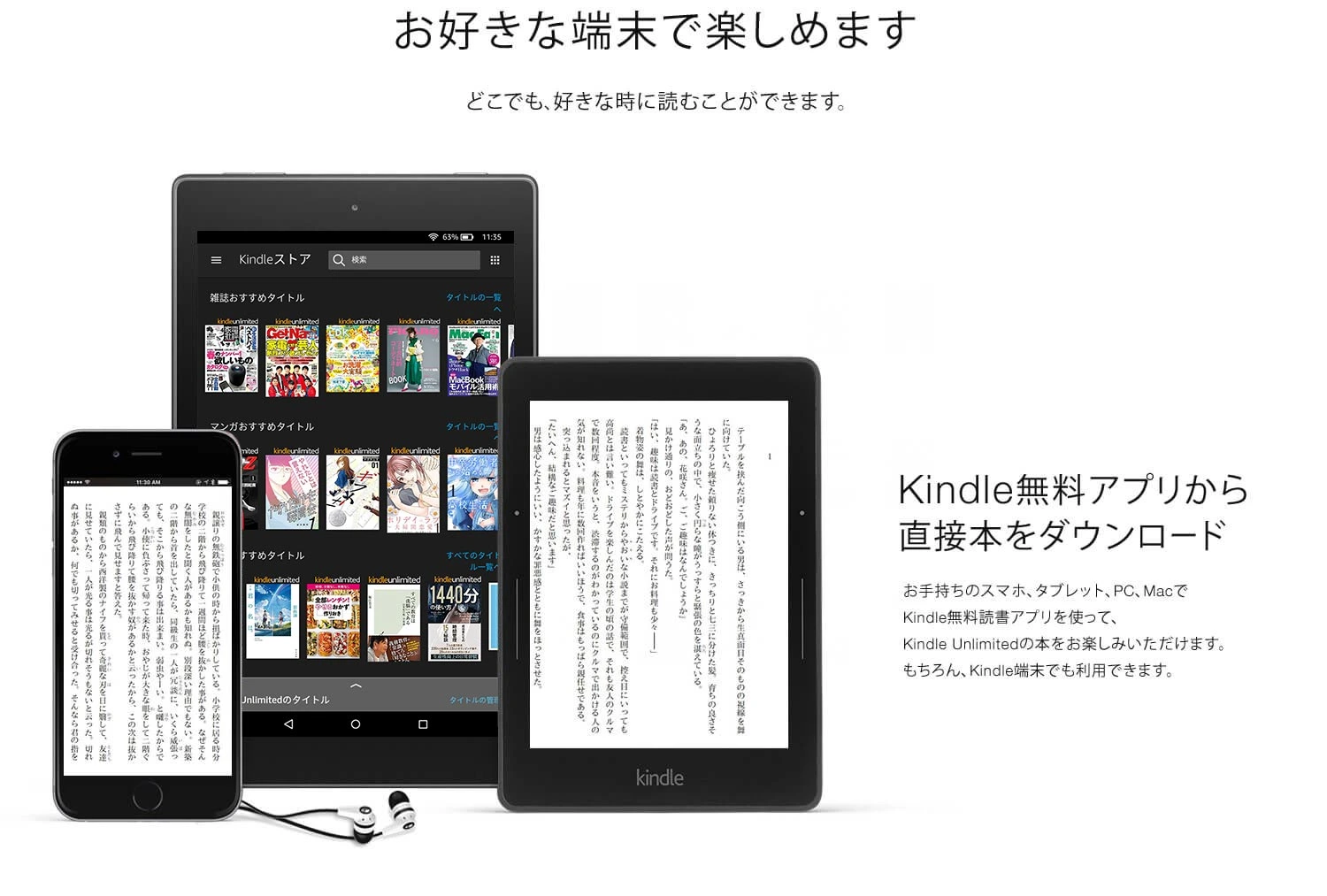 Kindle Unlimited公式のスマホ・タブレット・Kindle端末で読む案内