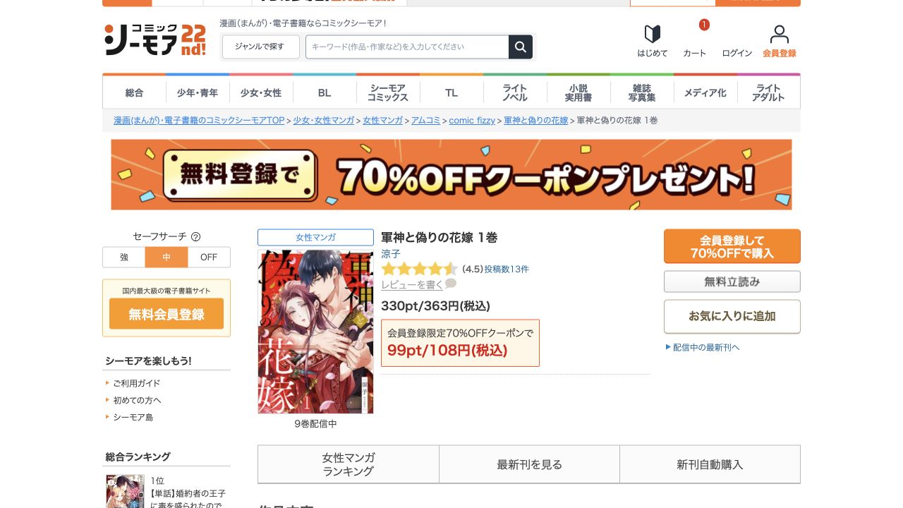 通常版1巻の価格と無料立読みの入口