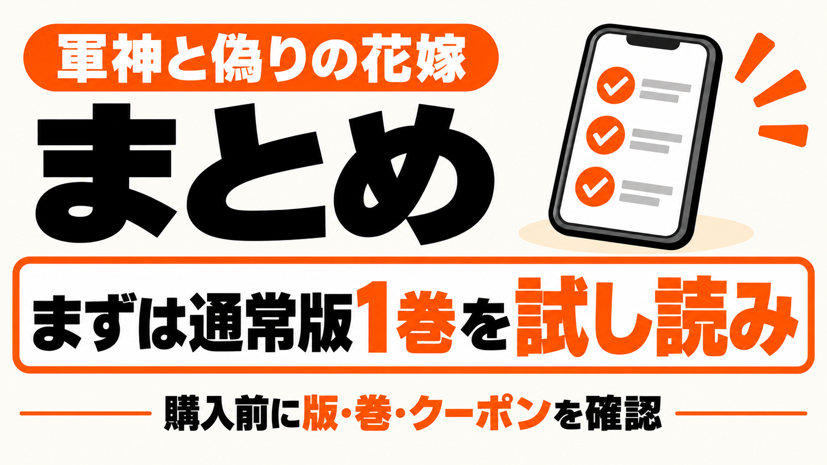 通常版1巻を試し読みし、版・巻・クーポンを確認
