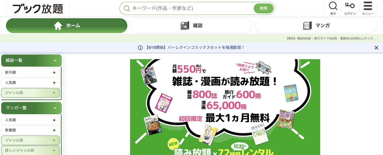 ブック放題公式ページの実際の画面