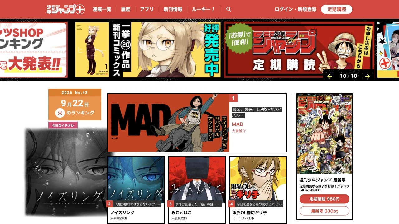 少年ジャンプ＋公式ページの実際の画面