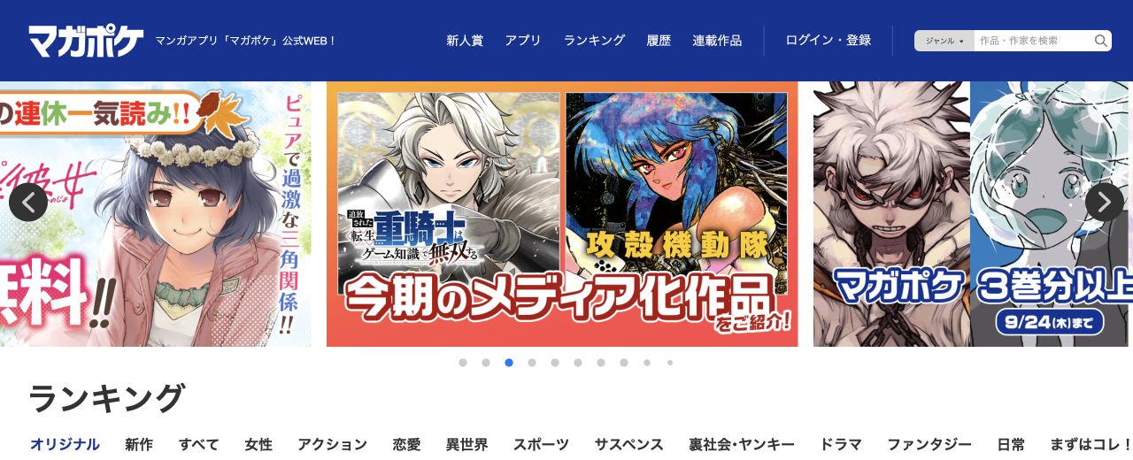 マガポケ公式ページの実際の画面