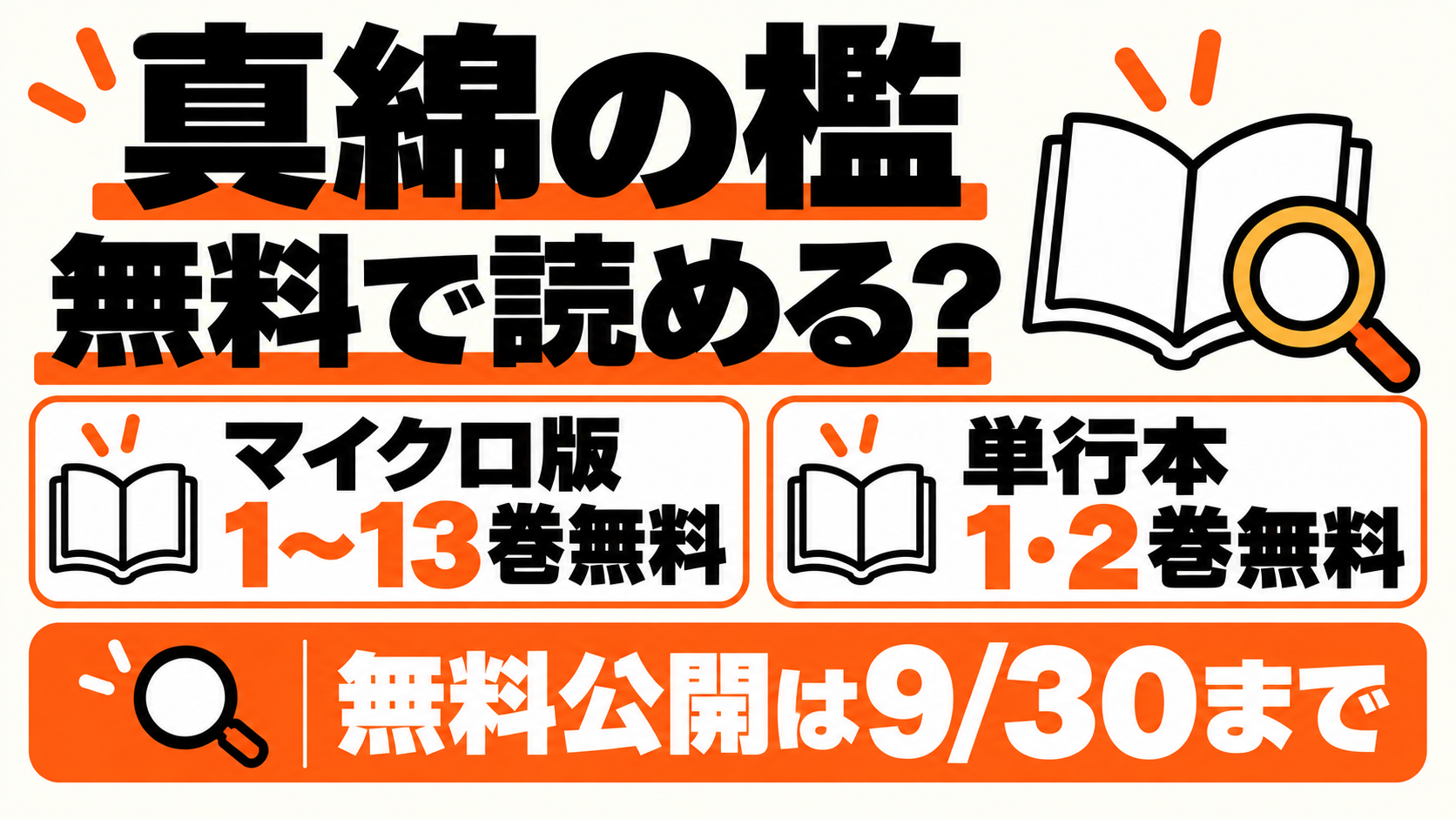 真綿の檻は無料で読める？マイクロ版1〜13巻・単行本1・2巻が9月30日まで無料