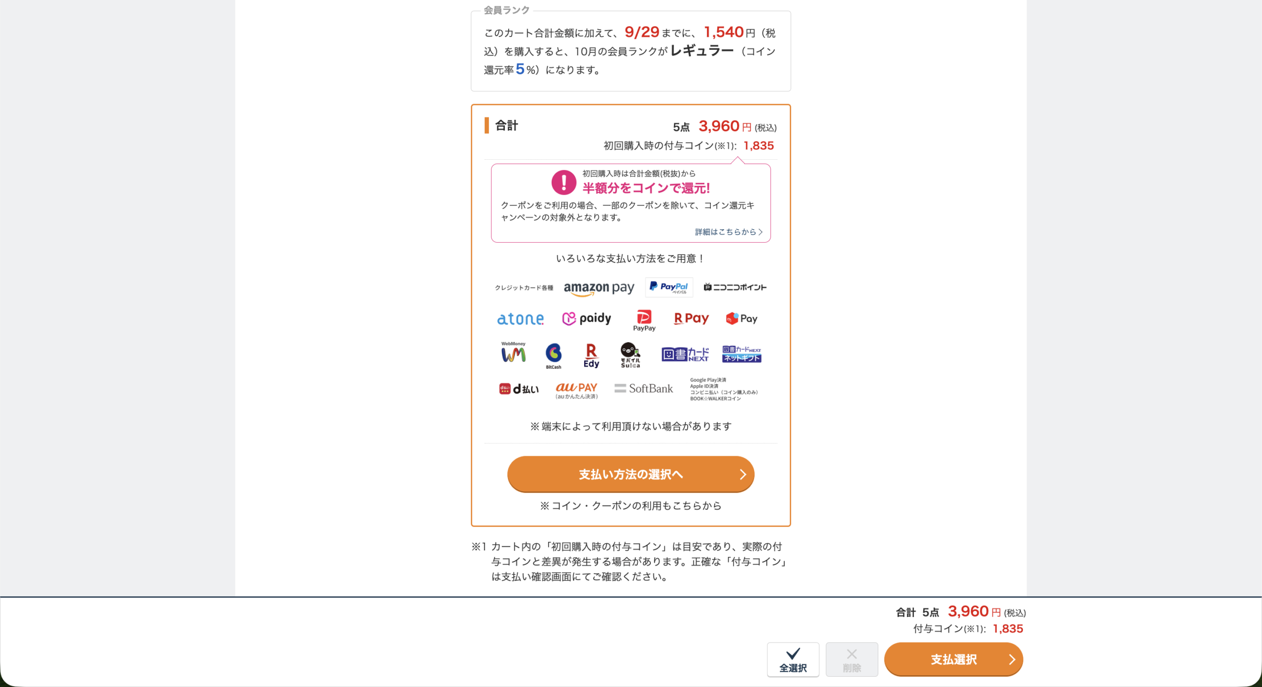 BOOK☆WALKERでみいちゃんと山田さん1〜5巻を入れたカート。5点の合計3,960円、付与コイン表示1,835。