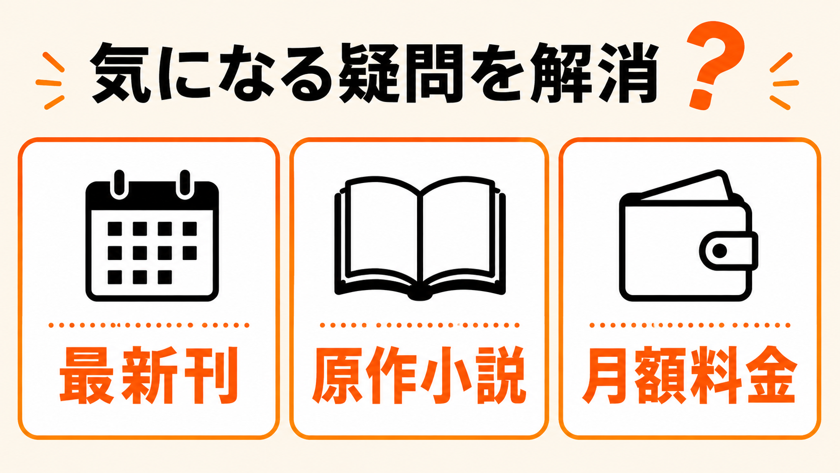 最新巻・原作・無料範囲のよくある質問