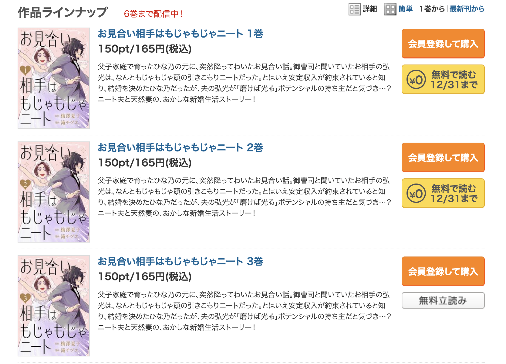 1・2巻の無料で読むボタンと3巻の無料立読み