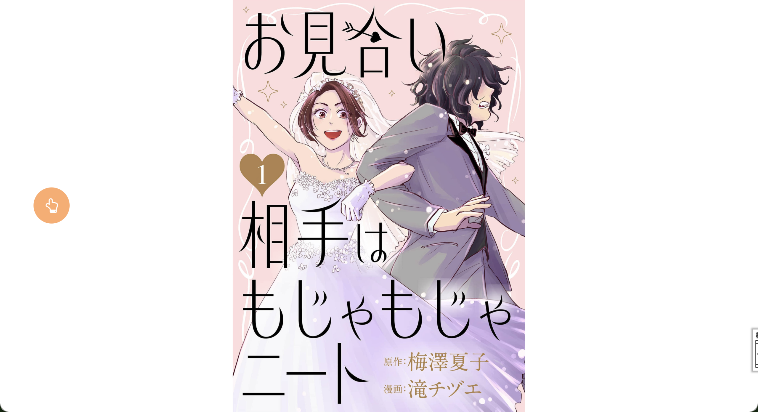 1巻を開いた読書画面