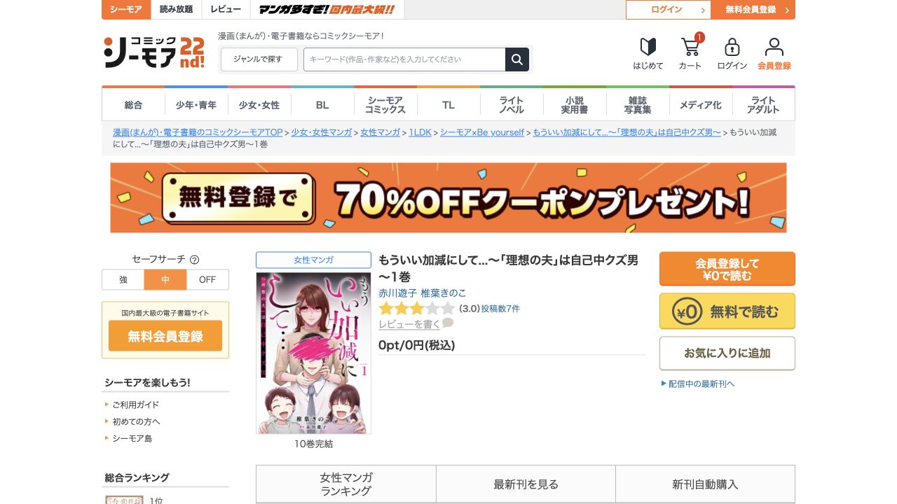 もういい加減にして…「理想の夫」通常版1巻の表紙・作品名・0円表示と無料で読むボタン