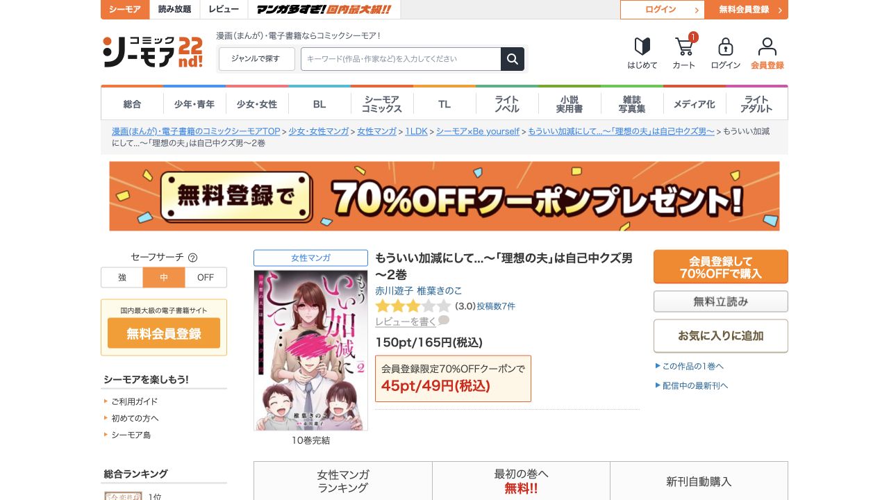 通常版2巻の作品名、165円と新規クーポン適用時49円の表示、会員登録して70%OFFで購入ボタン