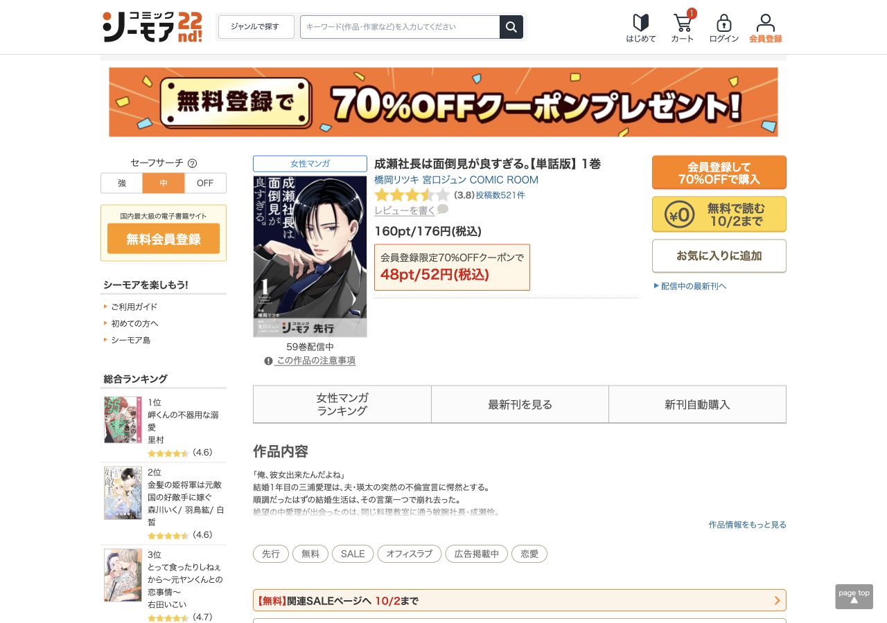 シーモア単話版1巻の無料で読むと10月2日までの表示