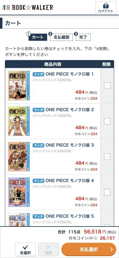 BOOK☆WALKERのワンピース通常モノクロ版115冊のカート合計56,518円