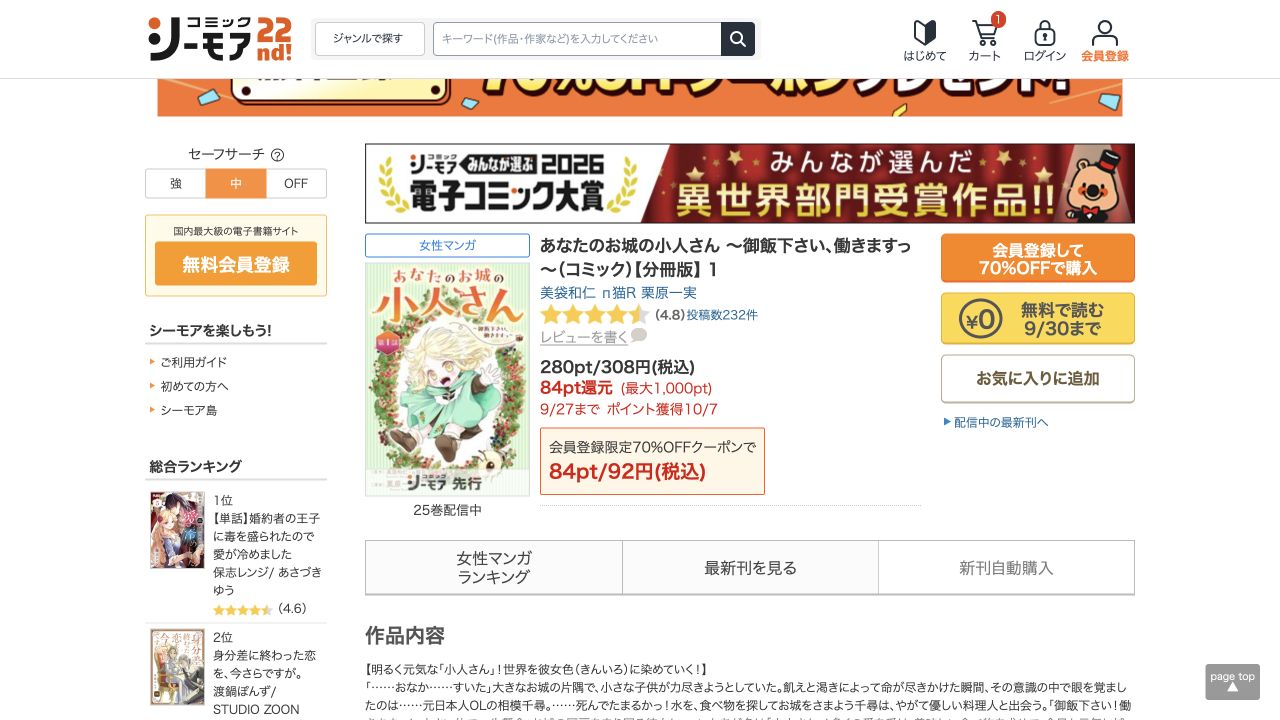 分冊版1巻の公式商品画面。無料ボタンと購入価格は別の案内