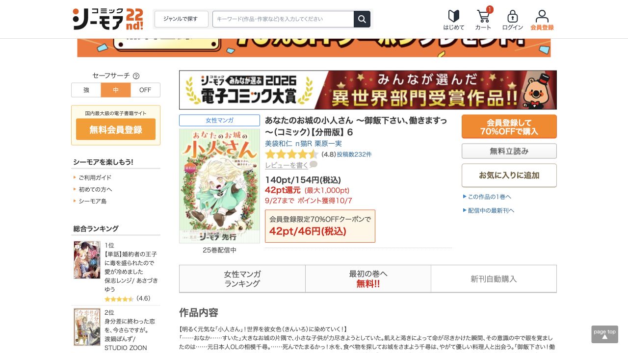 分冊版6巻の公式商品画面。通常154円と初回対象46円