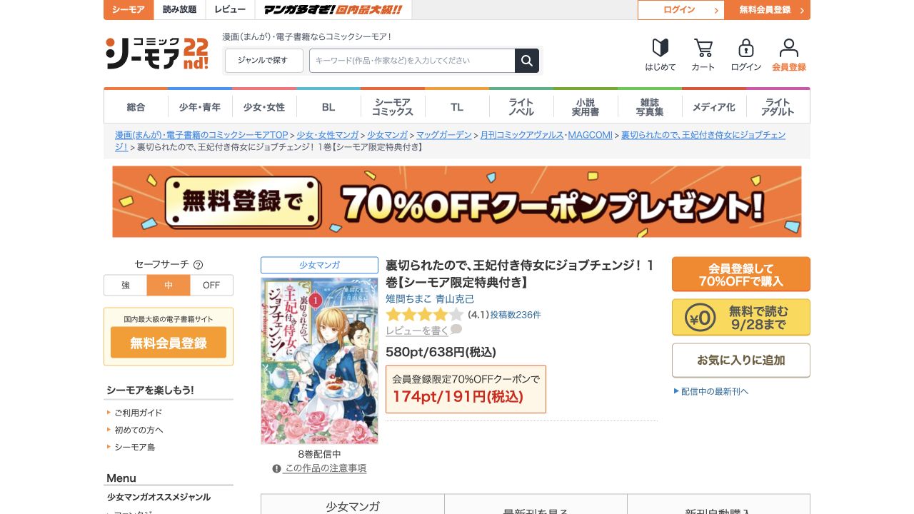 公式画面の黄色い無料で読むボタン・9月28日まで