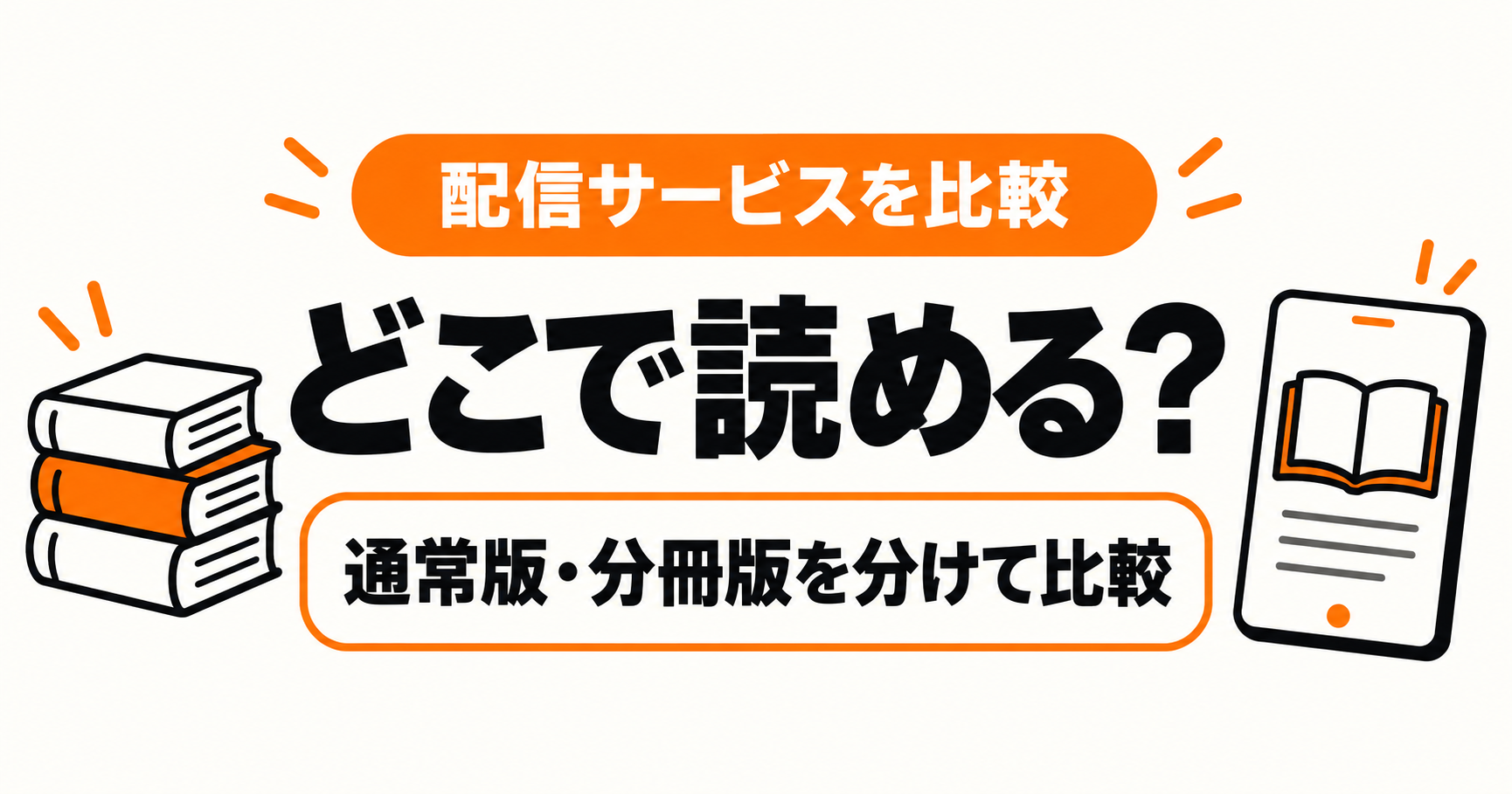 王妃付き侍女にジョブチェンジ！の配信先を比較