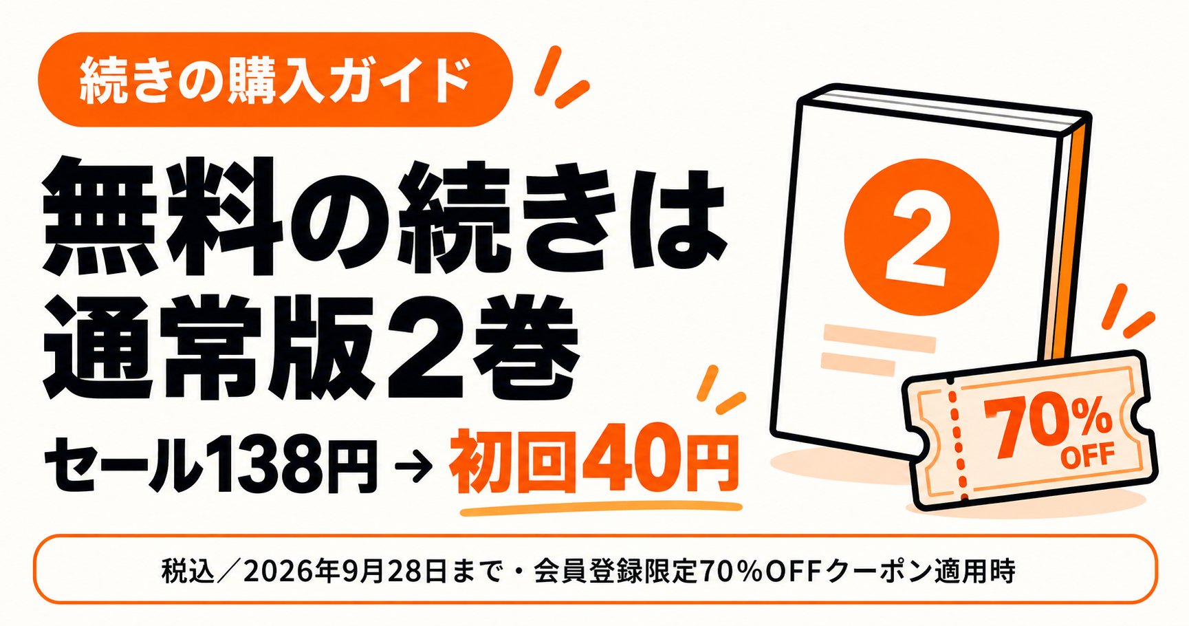 通常版1巻の続きは2巻。セール138円・初回対象時40円