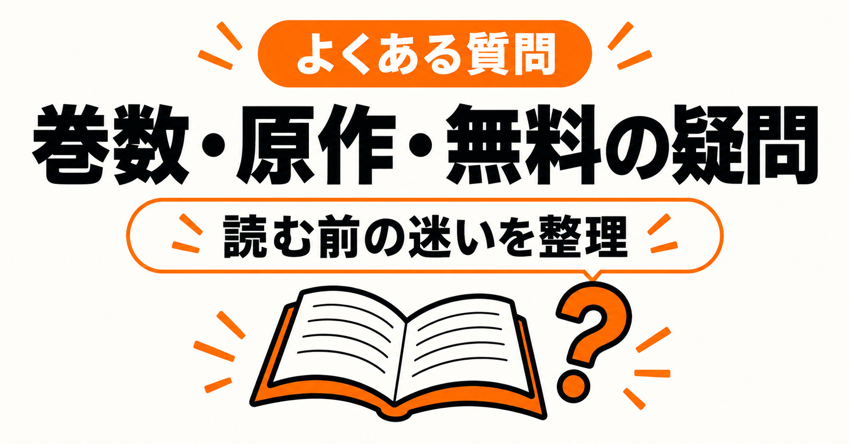 配信と版の違いについてよくある質問