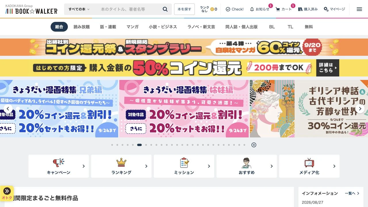 BOOK☆WALKER公式サイトのトップ画面