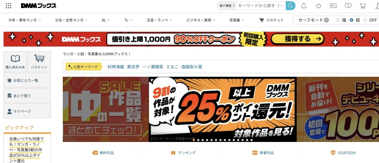 DMMブックス公式サイトのトップ画面